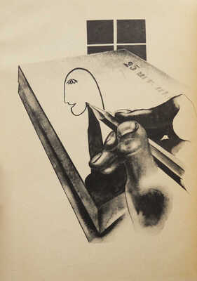 [Акимов Н.П., мастер книжной графики]. Каверин В.А. Черновик человека / Ил. Н.П. Акимова. Л., [1931].~